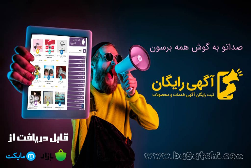 WhatsApp Image 2021 02 15 at 19.27.47 ۱۰ سایت برتر درج آگهی رایگان در ۲۰۲۵؛ افزایش بازدید و فروش با تبلیغ هوشمندانه